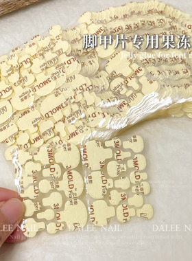 脚甲片专用果冻胶可拆卸