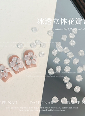 冰透立体冰花瓣美甲饰品