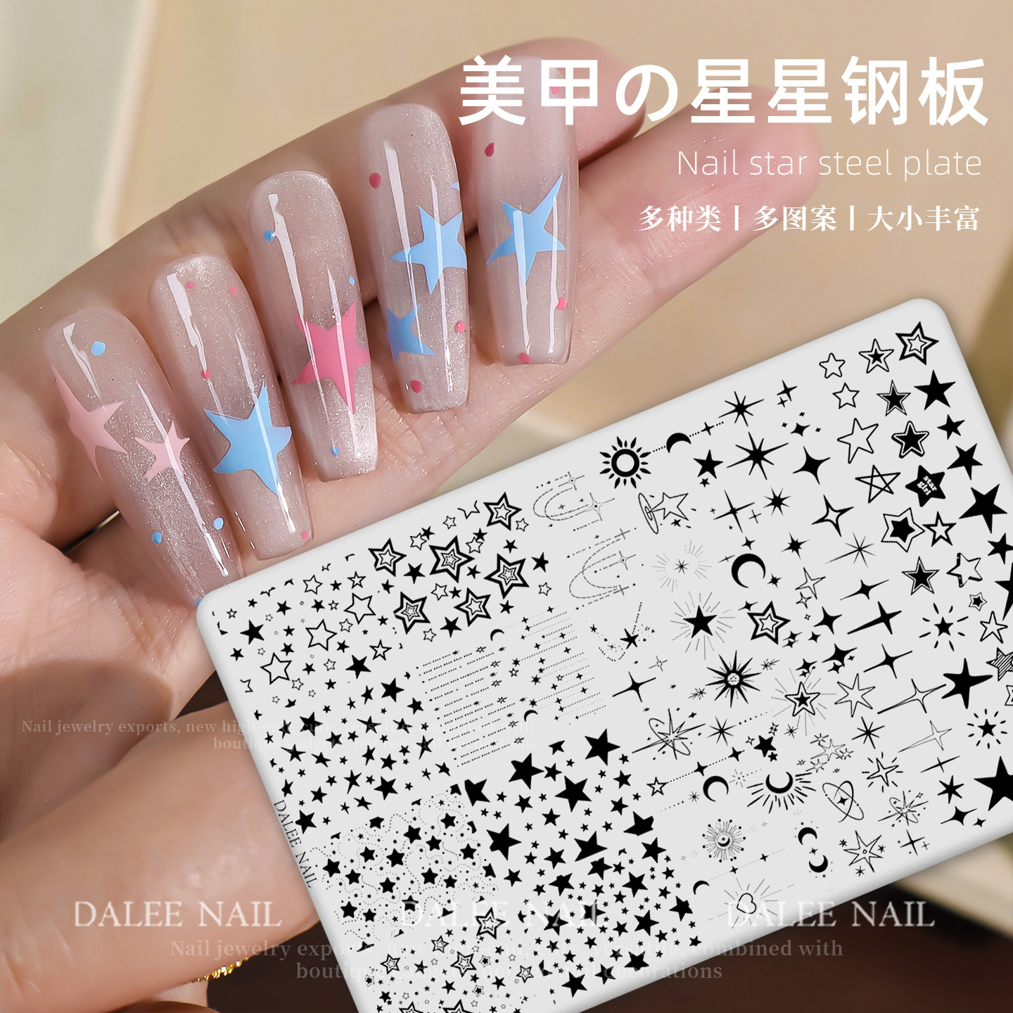 繁星美甲印花钢板星星五角星浩瀚宇宙简约百搭小元素印章转印钢板,淘宝优惠券,粉丝福利购,淘宝优惠卷