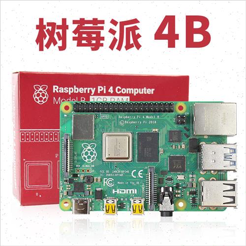 树莓派4B开发板h套件RaspberryPi4B传感器python编程lin