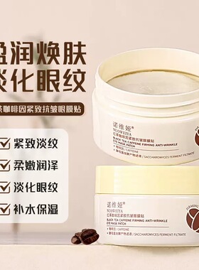 【熬夜推荐选】红茶咖啡因眼膜贴40贴 抗皱淡细纹眼袋紧致