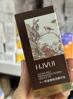 十一籽紧塑焕活精华油30ml提拉紧致淡化细纹修护面部精油