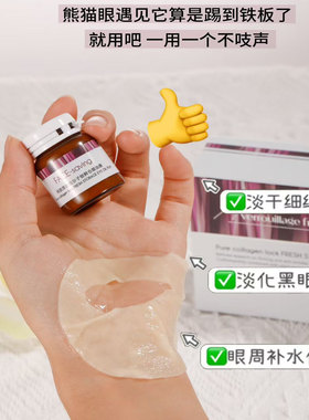 包邮!Face-saving 胶原超低分子锁鲜仓眼油膜15g*5瓶眼膜