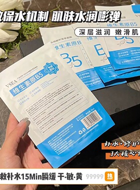 维生素原B5面膜25ml*5片水杨酸积雪草净颜面膜补水保湿冷敷贴