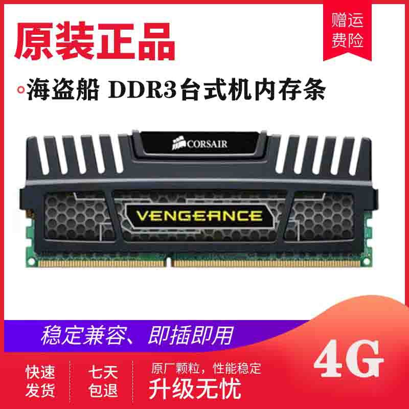 海盗船8G DDR3 1600复仇者超频台式机电脑3代内存兼容4G1333 - 图0