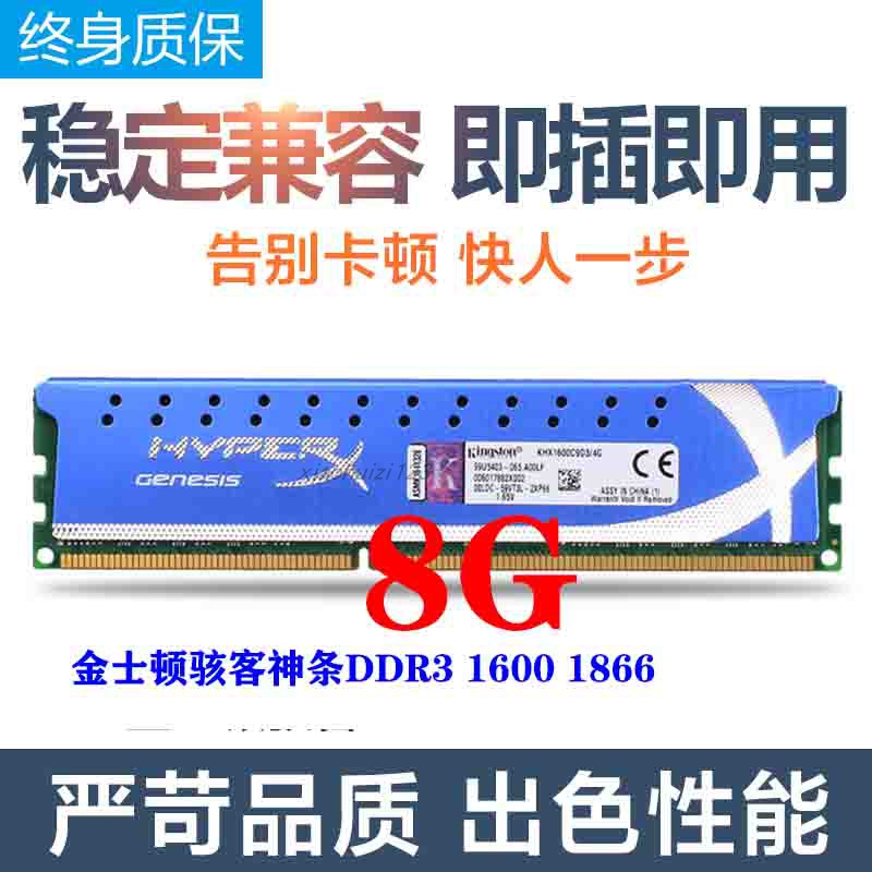 包邮金士顿8G 4G DDR3 1600 1333台式机内存条全兼容3代1866 - 图0