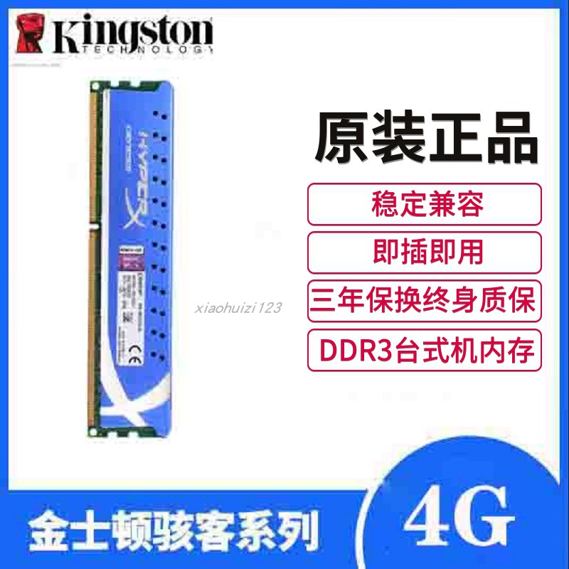 金士顿单条4g ddr3 1600台式机电脑3代内存宽条兼容2g1333窄条 - 图0