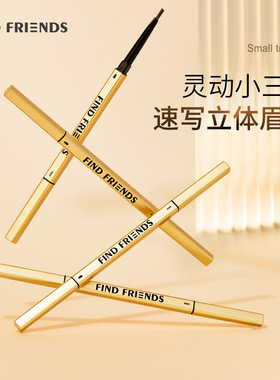 不易晕染正品双头极细三角头小金条块眉笔持妆防汗画眉不晕染