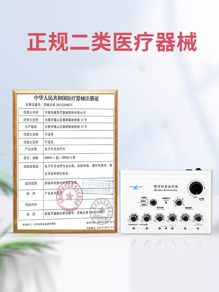 佳健电子针灸治疗仪脉冲贴片经络疏通按摩中医院家用电理疗机-图3