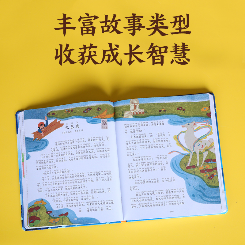 傲游猫 给孩子的经典故事书-时光里的故事+星空里的故事5-7-9岁小学生 30个经典故事注音版扫码伴读收获智慧