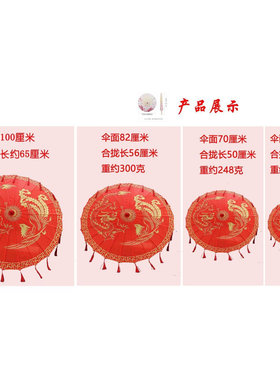 中式古典龙纹龙凤呈祥伞红色流苏古风婚庆摄影道具工艺伞