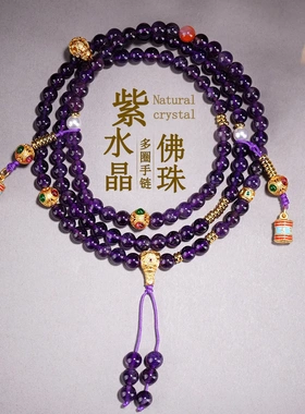 紫水晶多圈佛珠手链女款