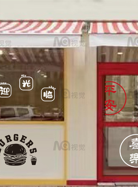 Mae视觉创意汉堡店玻璃贴纸