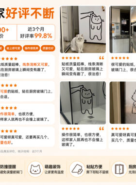 Mae视觉创意可爱厨房玻璃贴纸