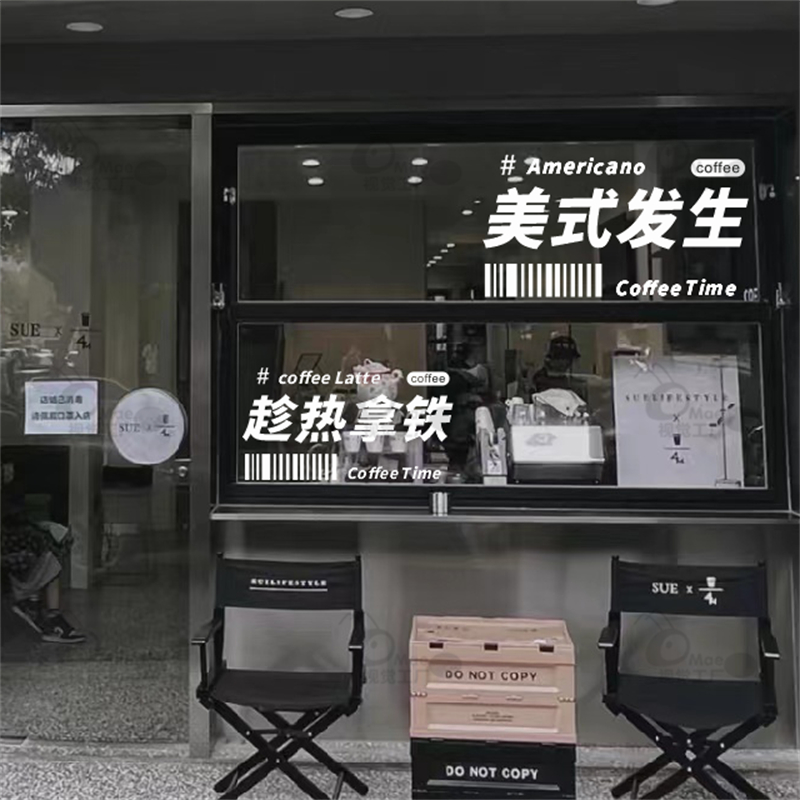 趁热拿铁美式发生咖啡店贴在橱窗玻璃门上的贴纸网红创意防撞墙贴 - 图1