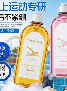 水时刻游泳专用沐浴露防氯去盐