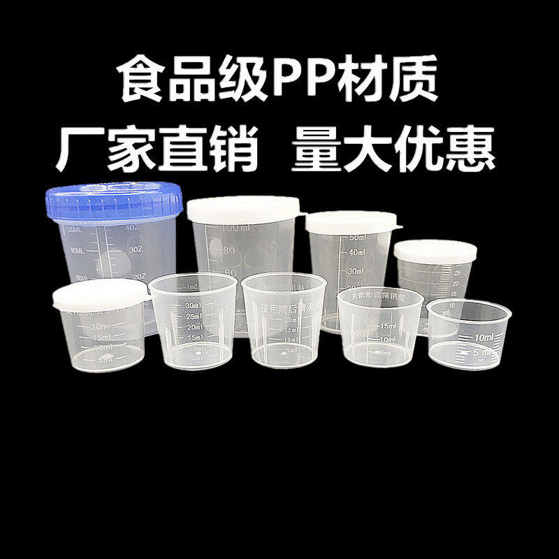 塑料小量杯10ml15ml20ml30ml50ml100ml120ml带盖家用带刻度毫升PP-图2