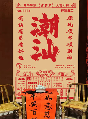 潮汕地名网红打卡日历挂布定制