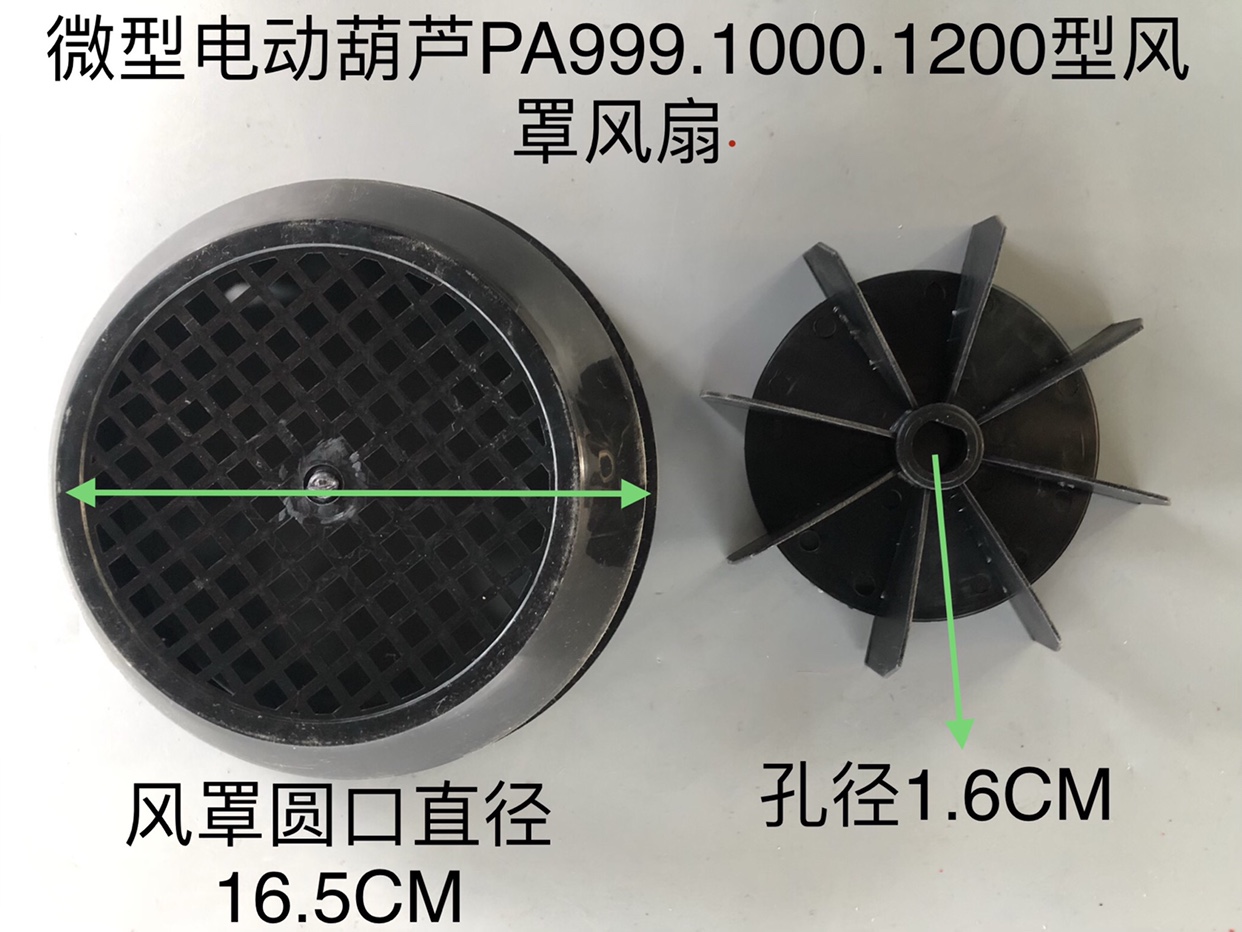 微型电动葫芦风扇风叶铁风罩吊运机散热风片风帽提升机配件后罩壳 - 图2