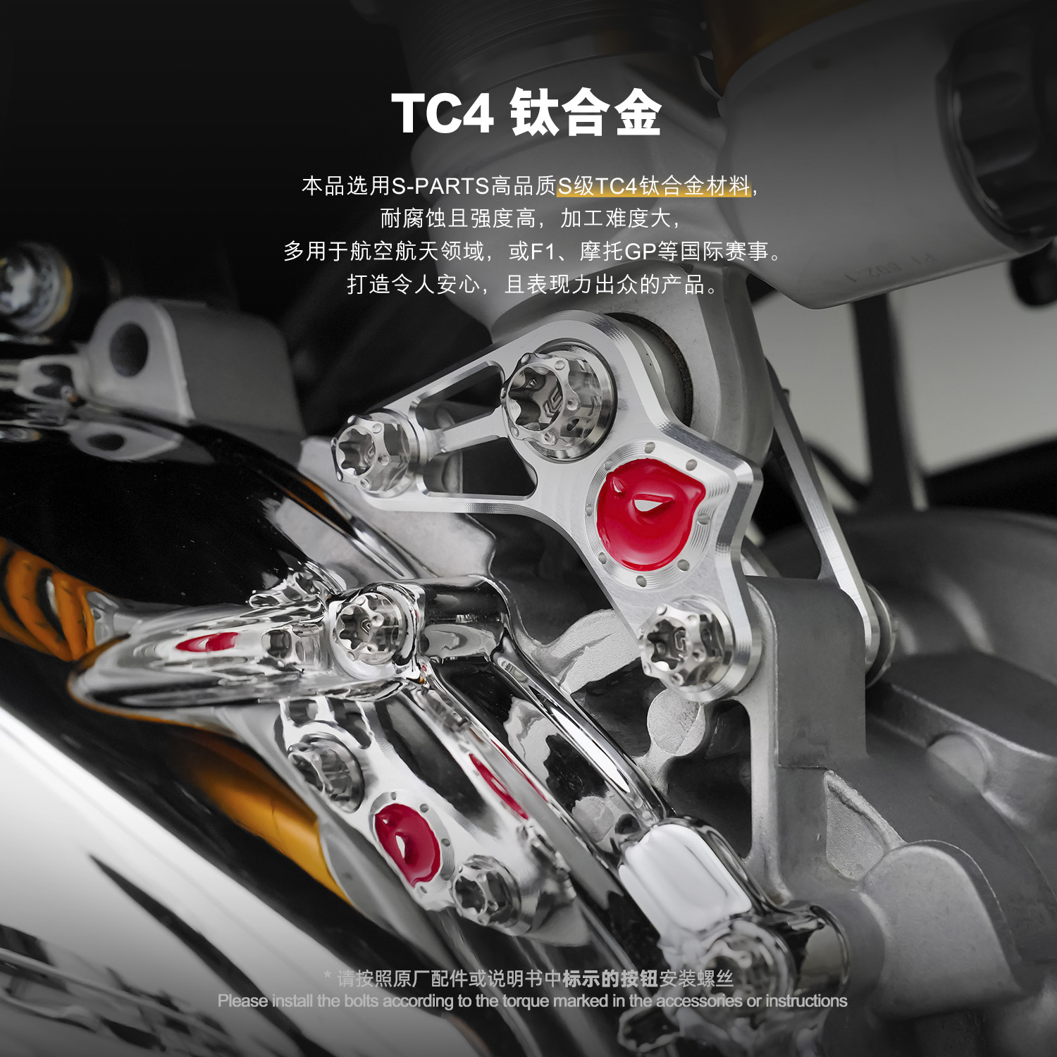 SPARTS斯坦 VESPA冲刺春天Sprint/Primavera150 摩托车钛合金螺丝 - 图0