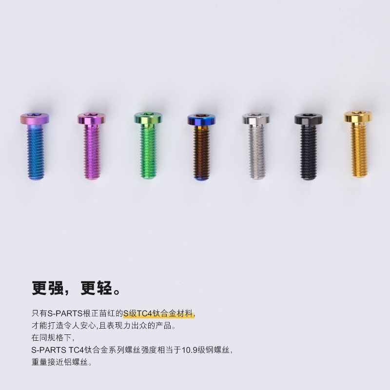 SPARTS斯坦 钛合金VESPA 碟盘螺丝套装 M6扁柱头SPRINT150/GTS300 - 图0