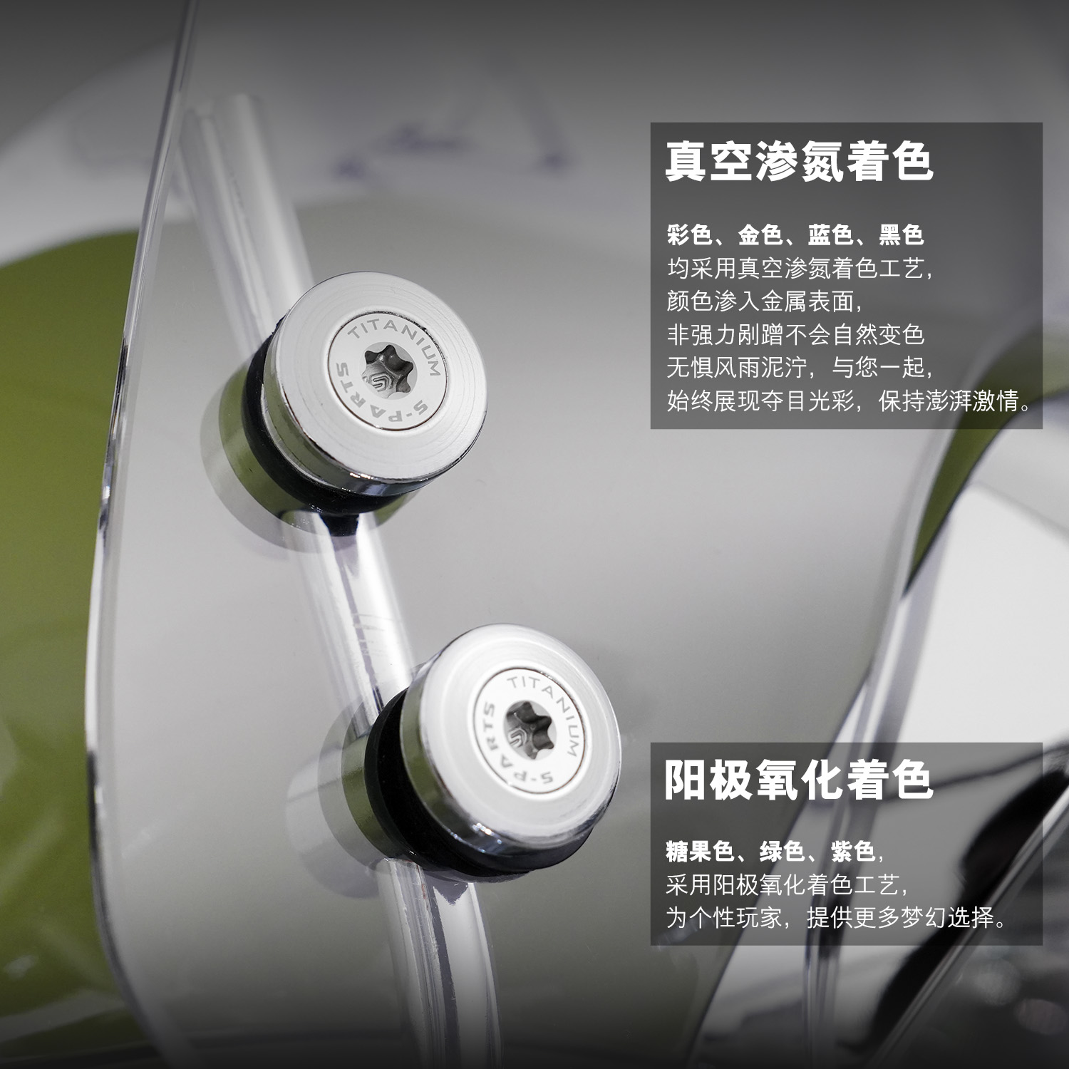 SPARTS斯坦 VESPA冲刺春天Sprint/Primavera150 摩托车钛合金螺丝 - 图2