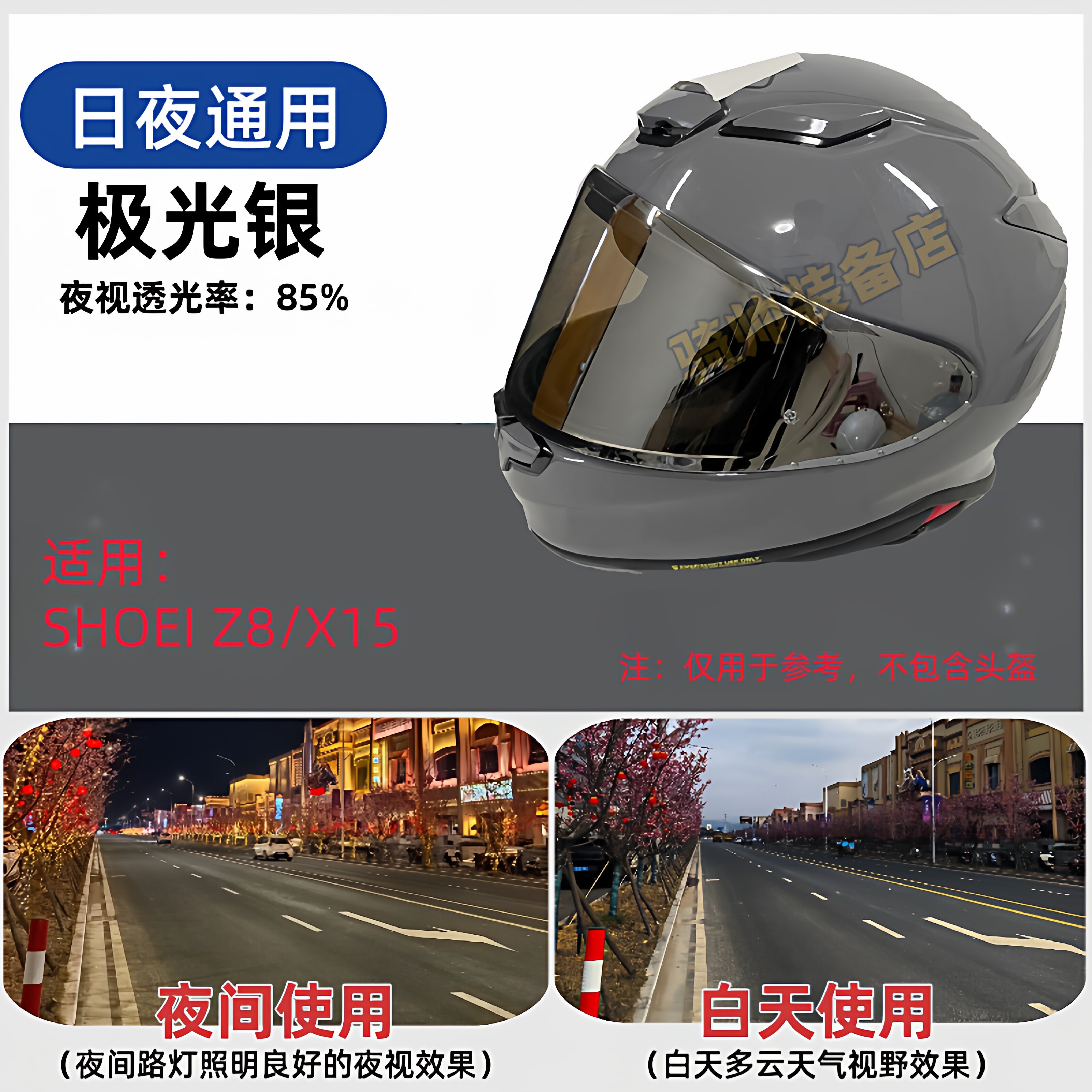 SHOEI z7全盔镜片适用于Z8 X14头盔镜片日夜通用电镀极光变色风镜