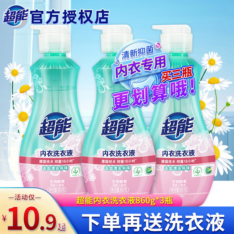 超能内衣洗衣液860g按压瓶女士内衣裤清洗液女性洗内裤专用液,淘宝优惠券,粉丝福利购,淘宝优惠卷