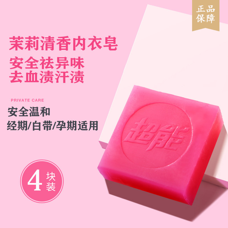 超能内衣抑菌透明杀菌101g*洗衣皂 钧衡家居内衣皂