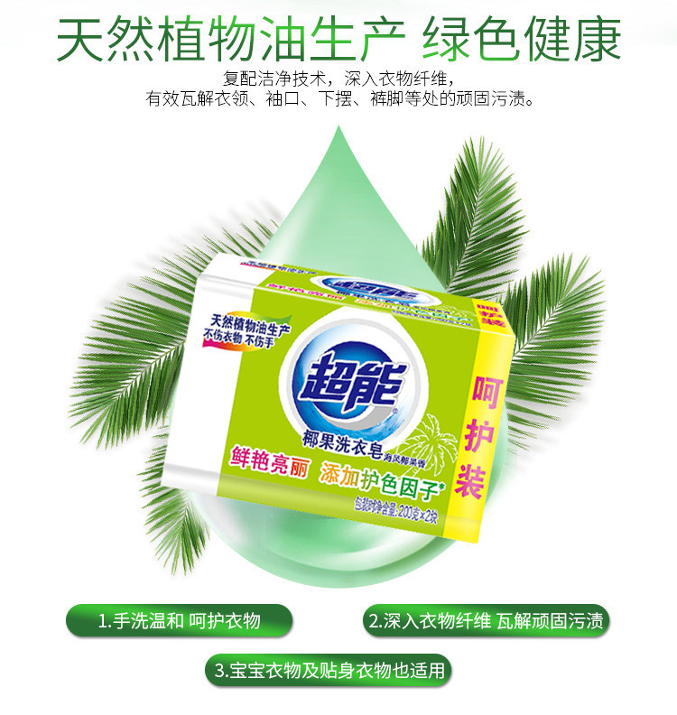 超能椰果洗衣皂植物焕彩白色柠檬皂 钧衡家居洗衣皂