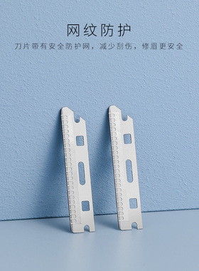 替换带防护网初学者修眉刀片