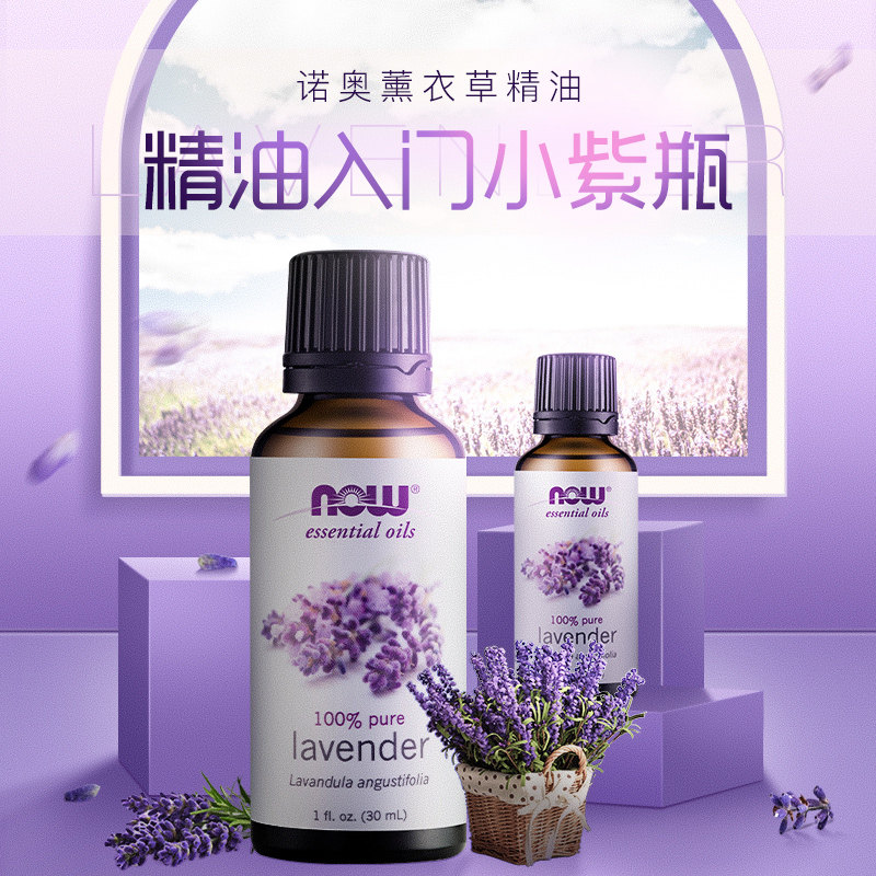 [2021年日期]now /诺奥进口按摩油 now诺奥单方精油