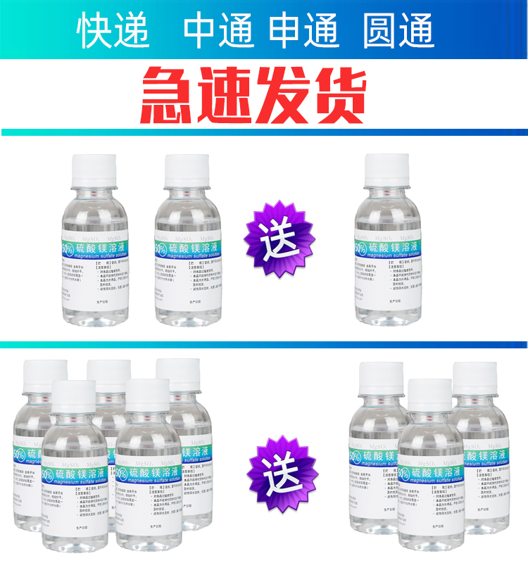 50%硫酸镁溶液退肿湿热敷外敷正品包邮 买二送一550ml大容量 - 图0