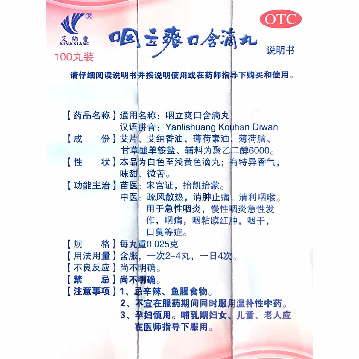 3盒96艾纳香咽立爽口含滴丸100丸 谷医堂大药房咽喉