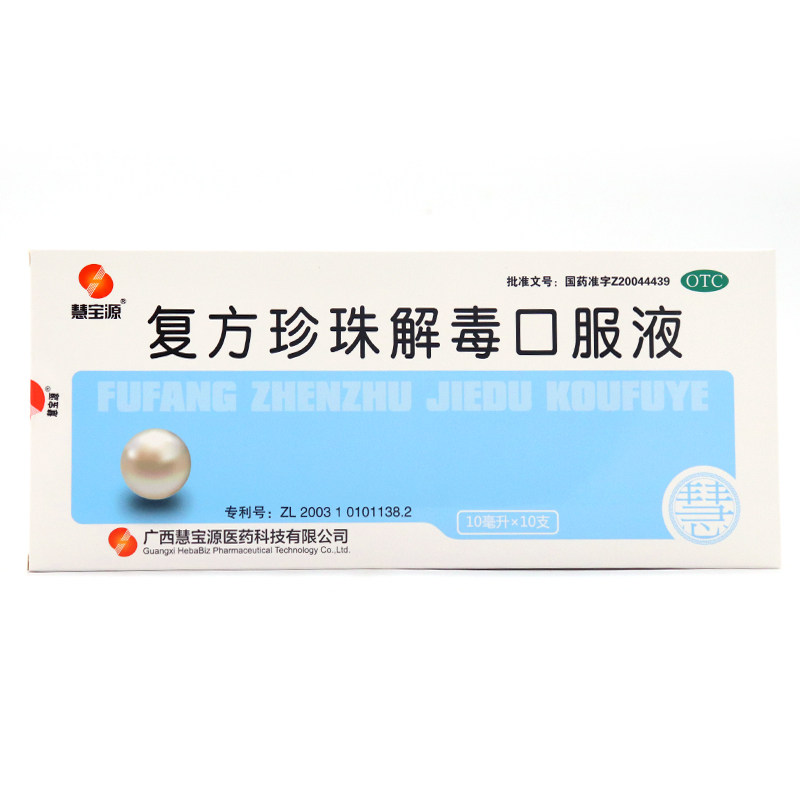 慧宝源复方珍珠口服液10支皮疹药 谷医堂大药房皮脂汗腺