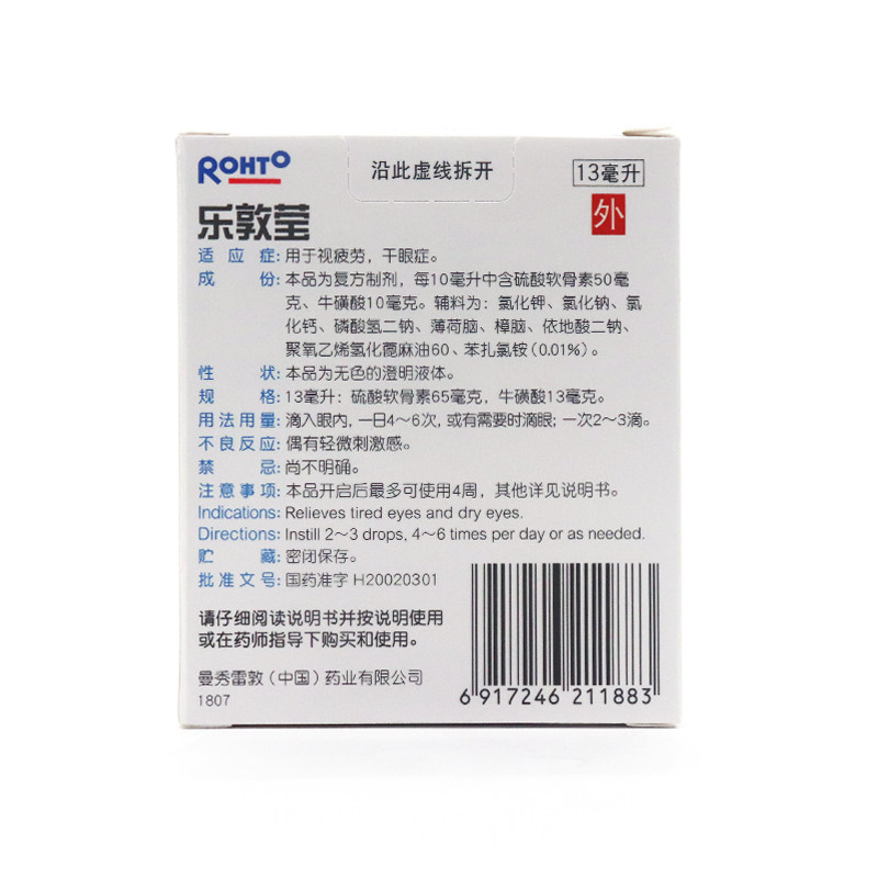 曼秀雷敦乐敦莹13ml眼疲劳滴眼液 谷医堂大药房眼