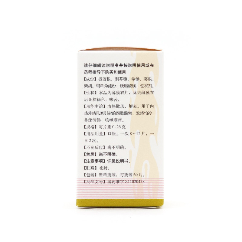 北京同仁堂感冒退烧片60风寒感冒 谷医堂大药房感冒咳嗽