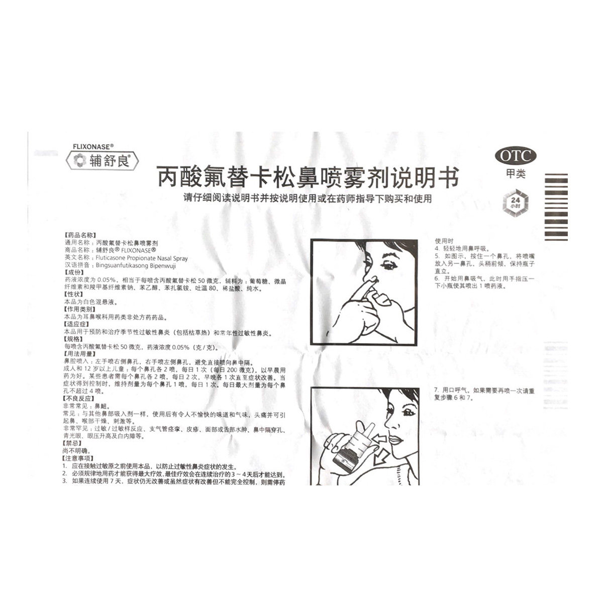 辅舒良丙酸氟替卡松鼻120喷喷雾剂 谷医堂大药房鼻