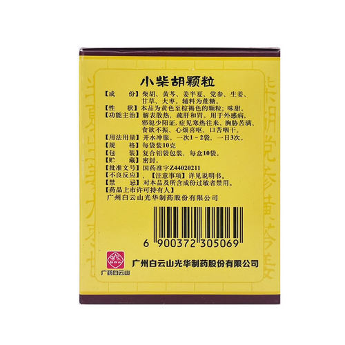 白云山小柴胡颗粒10袋解表散热疏肝和胃外感病口苦咽干正品旗舰店-图2