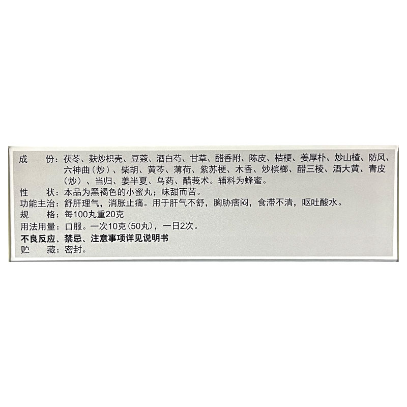 普济堂 柴胡舒肝丸90g舒肝理气消胀止痛肝气不舒 - 图2