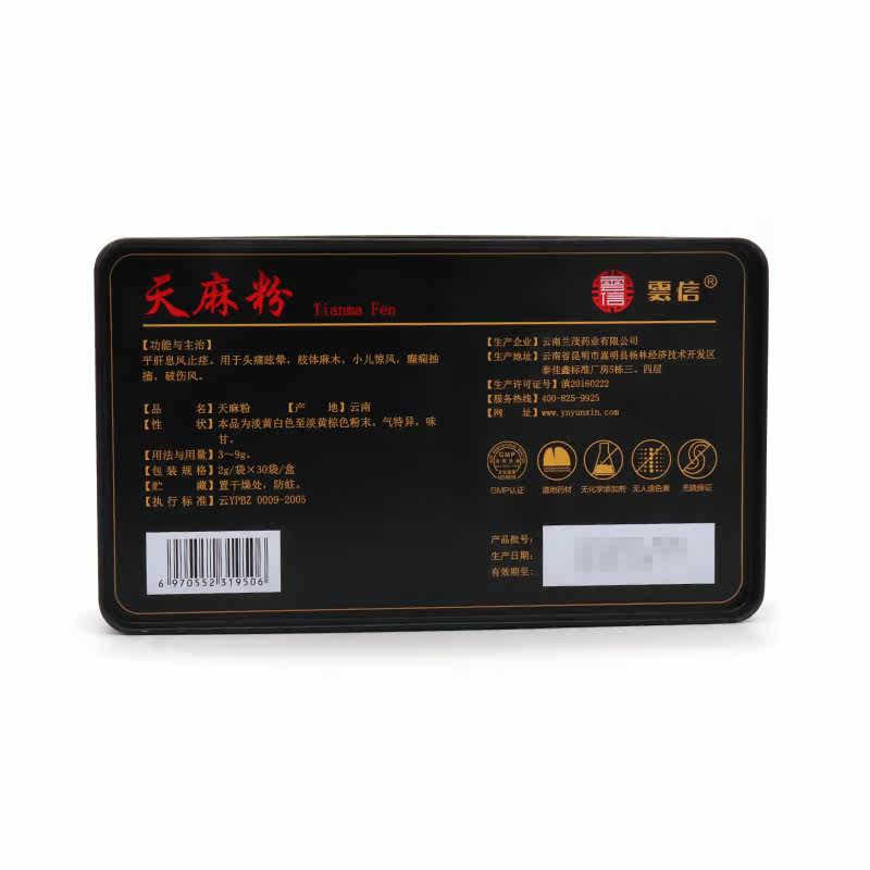 云信2g*30袋云南昭通全天麻粉 谷医堂大药房天麻