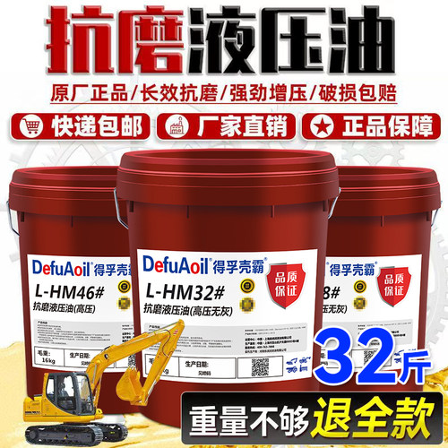抗磨液压油46号68#32#高压耐磨18升装载机挖机叉车铲车用大桶200L - 图1