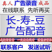 Thai longevity bean commercial recording Chongqing hot and sour rice noodle dubbing pumpkin pie selling ice powder bean ring tones