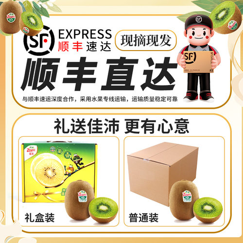 顺丰礼盒正宗新西兰佳沛奇异果新鲜水果包邮整箱进口绿心猕猴桃 - 图3