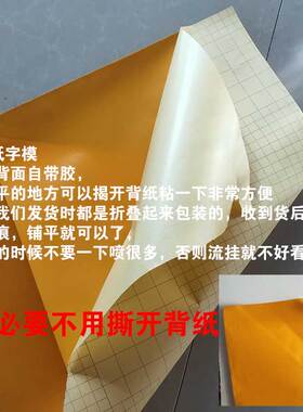 背胶模反字模镂空字喷漆模板空心字福字影壁墙背景装饰镂空自粘