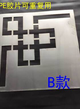 角花镂空喷漆模板墙贴装饰模具印花腰线花边影壁墙体喷涂拓印手绘