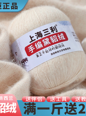 上海三利中粗貂绒黛貂绒手工编织