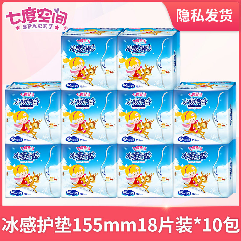 七度空间少女纯棉冰感薄荷卫生巾 碧轩家居护垫