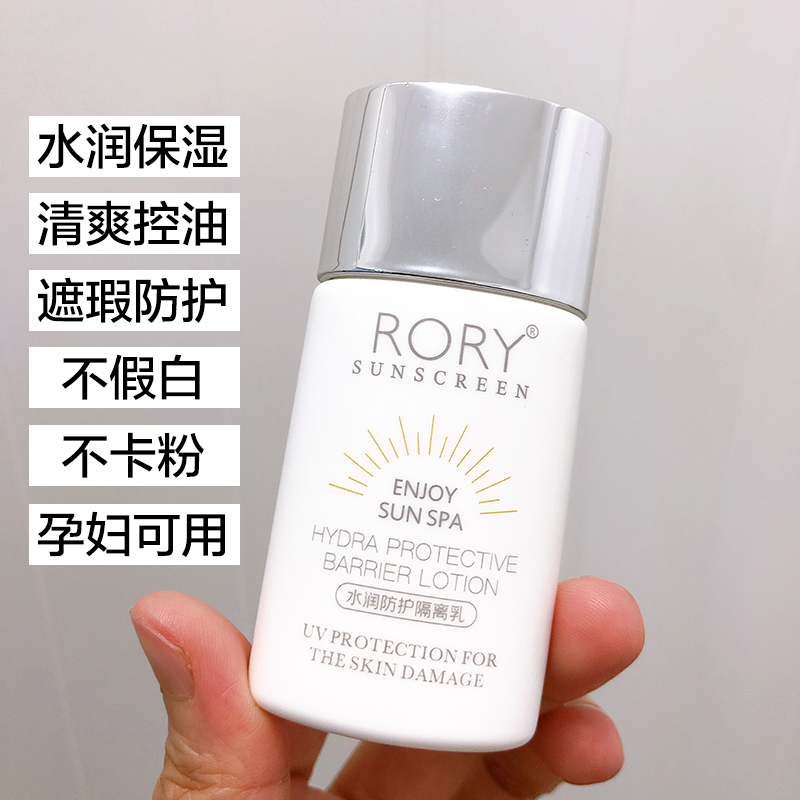 如沐防晒隔离霜水润防护乳妆前乳rory素颜霜提亮遮瑕清爽不油腻新 - 图1