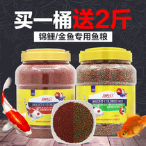 Brocade carp feed goldfish fish food small grain ornamental fish spirulina fish grain without muddy water universal and stunning increase body